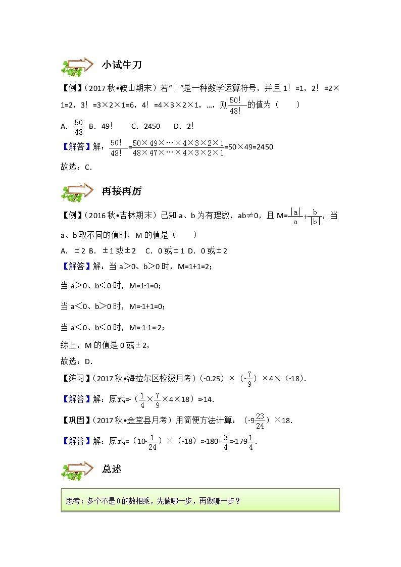 2022年初一第3讲.有理数的乘除及乘方 -满分班(带答案) 学案03