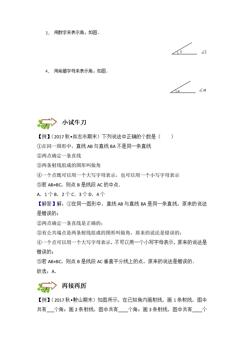 2022年初一第8講.角的概念及運算--滿分班(帶答案)第3頁