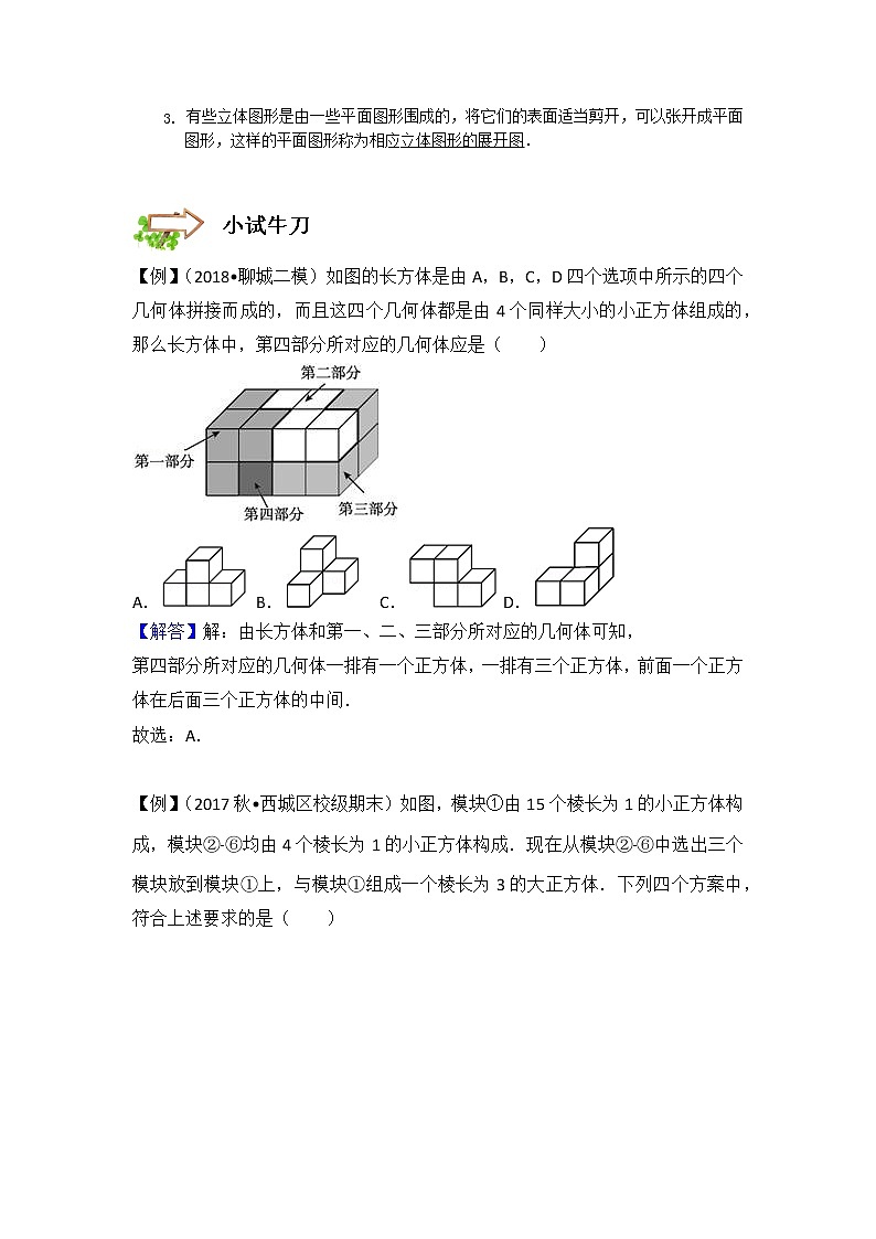 2022年初一第7讲.几何初步--点、线--满分班(带答案) 学案03