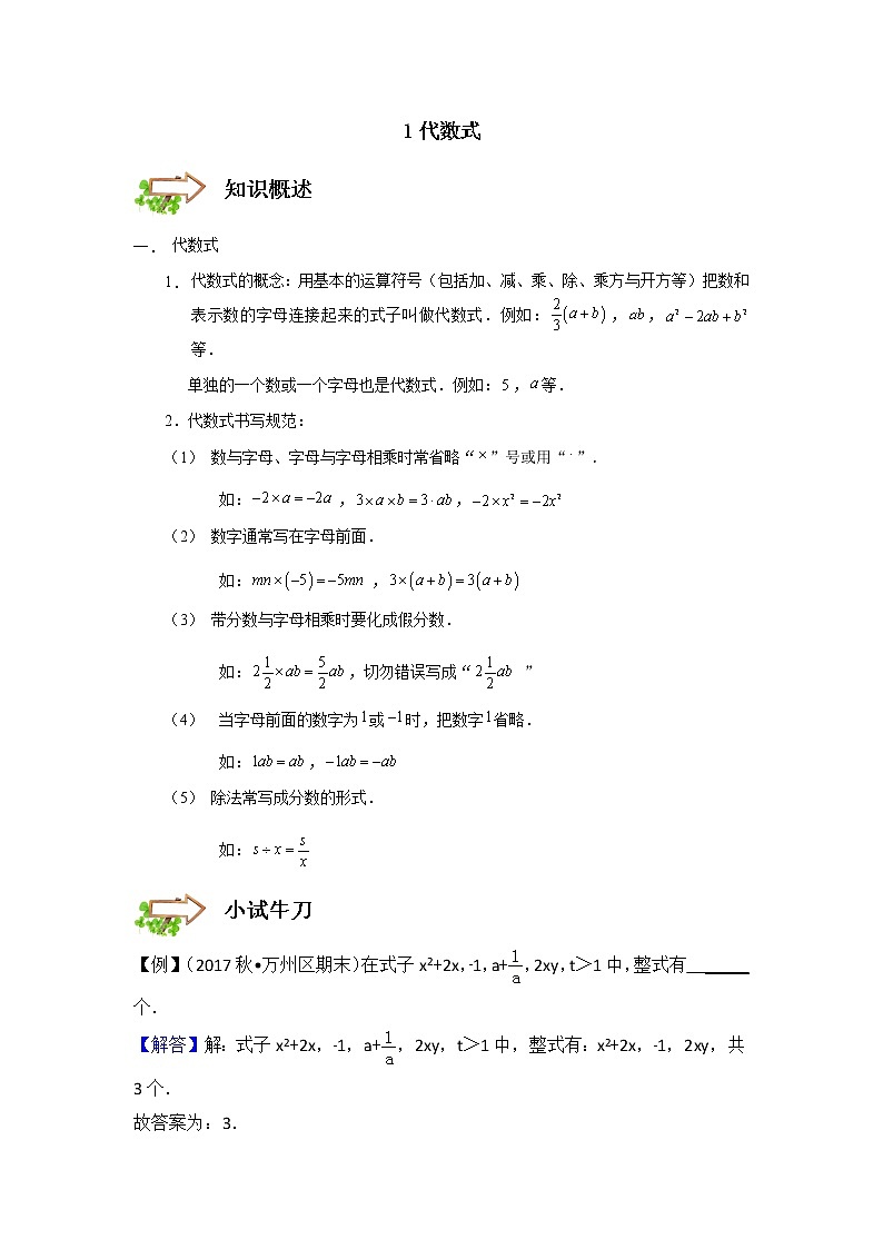 2022年初一第4讲.整式的加减 - 提高班(带答案) 学案03