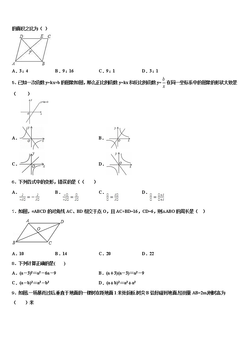 楚雄市重点中学2021-2022学年中考数学最后冲刺模拟试卷含解析第2页