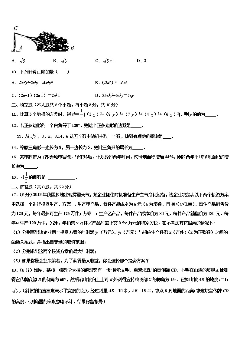 楚雄市重点中学2021-2022学年中考数学最后冲刺模拟试卷含解析第3页