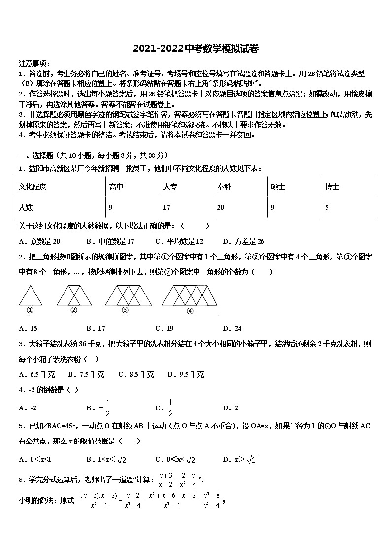 北京市京源学校2021-2022学年中考冲刺卷数学试题含解析第1页