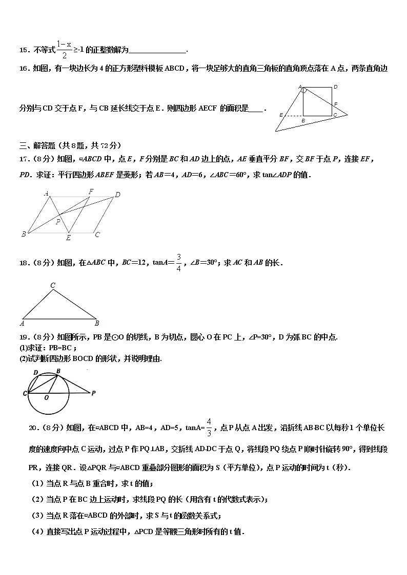 北京市京源学校2021-2022学年中考冲刺卷数学试题含解析第3页