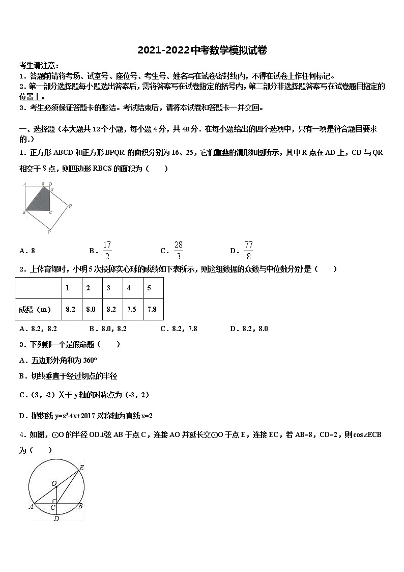 北京市北京大附属中学2021-2022学年中考数学模拟预测试卷含解析第1页