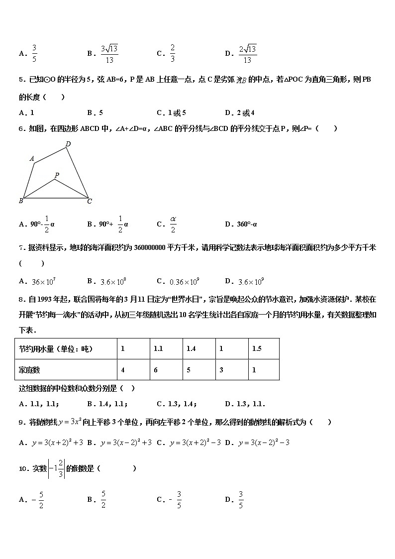 北京市北京大附属中学2021-2022学年中考数学模拟预测试卷含解析第2页