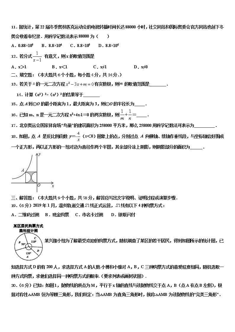北京市北京大附属中学2021-2022学年中考数学模拟预测试卷含解析第3页