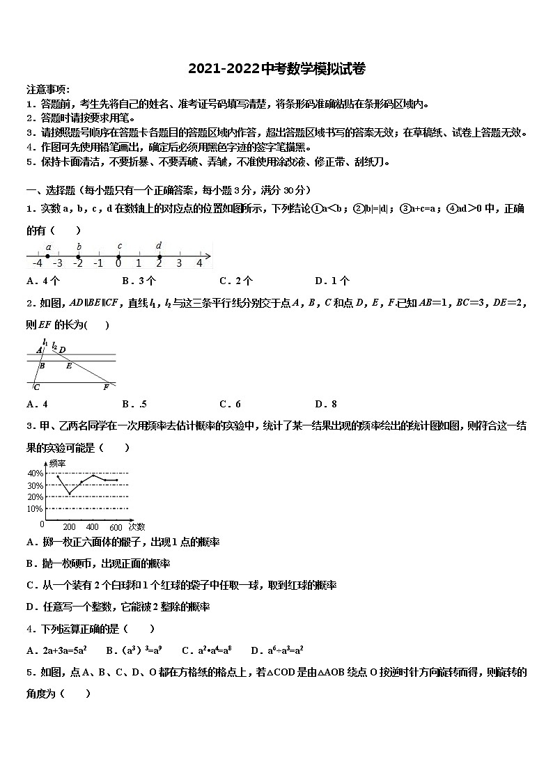 北京市朝阳区2022年中考数学模拟预测题含解析第1页