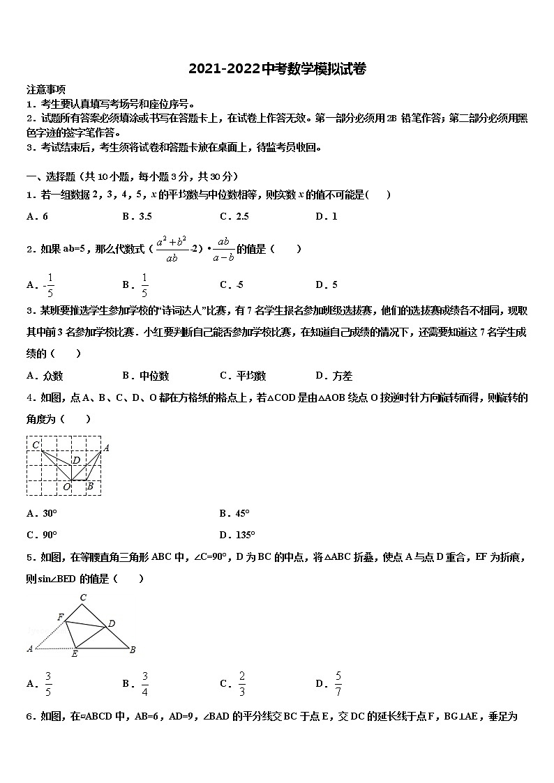 北京市昌平区新道临川校2021-2022学年中考数学最后一模试卷含解析第1页