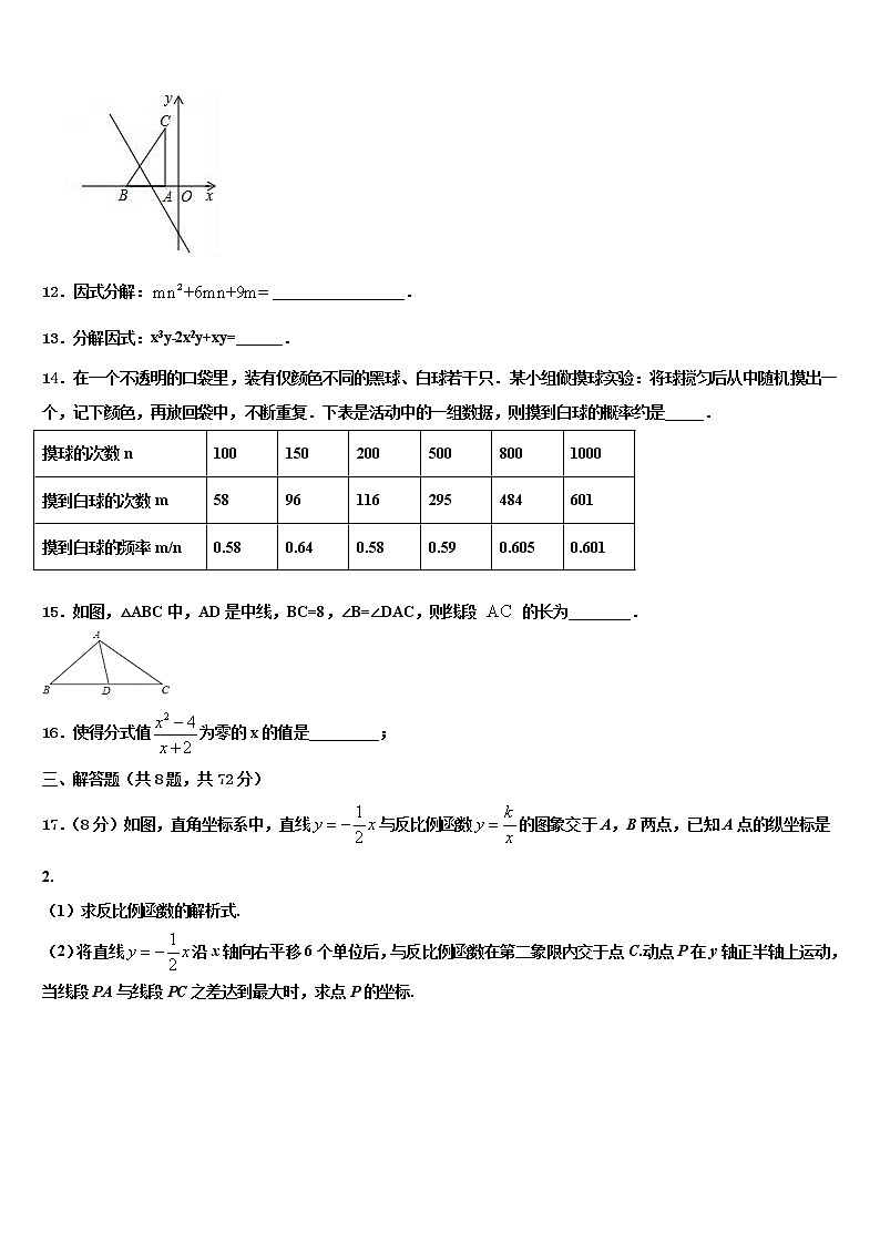 北京市昌平区新道临川校2021-2022学年中考数学最后一模试卷含解析第3页