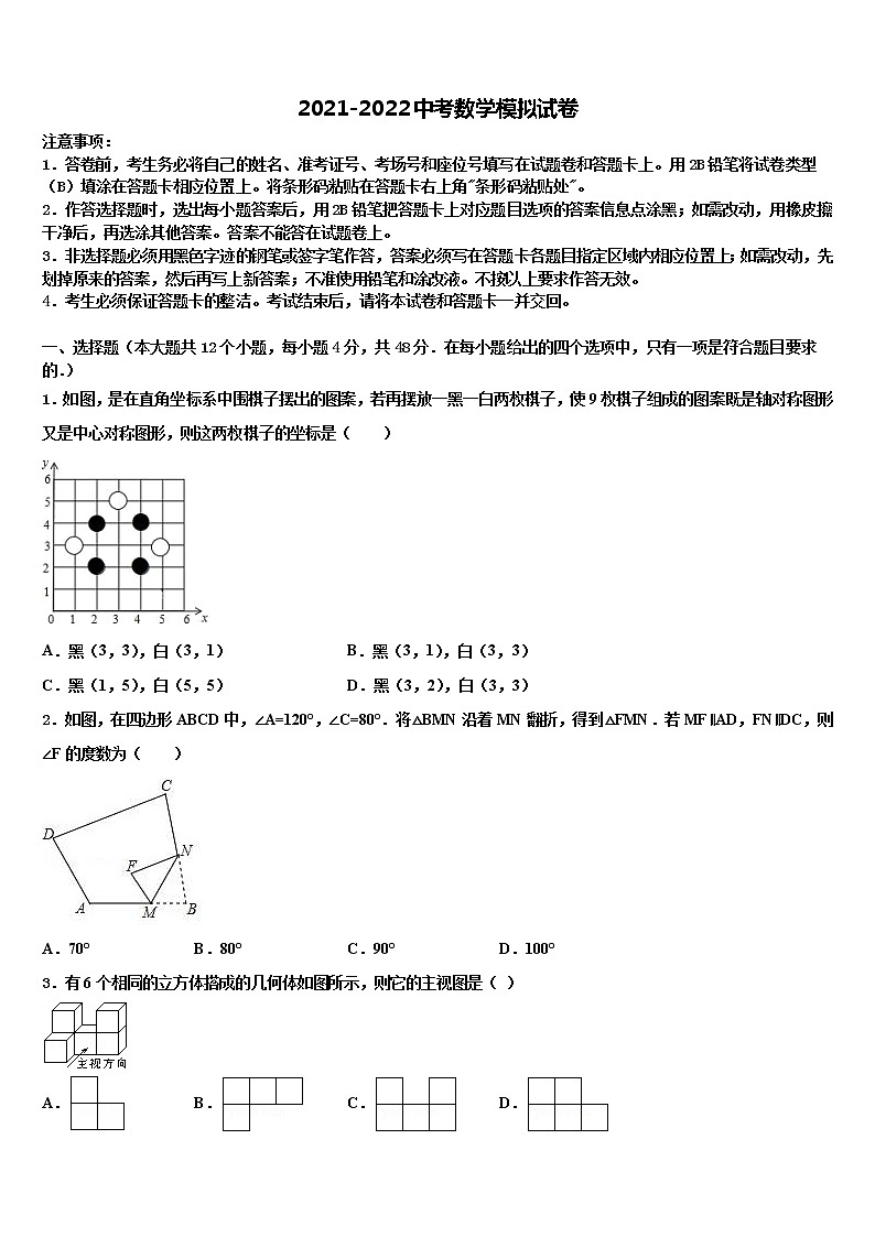 北京市2021-2022学年中考数学模试卷含解析第1页
