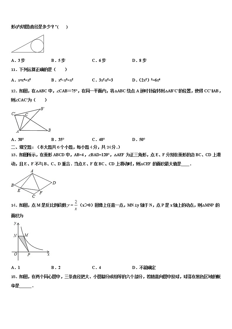 北京市2021-2022学年中考数学模试卷含解析第3页