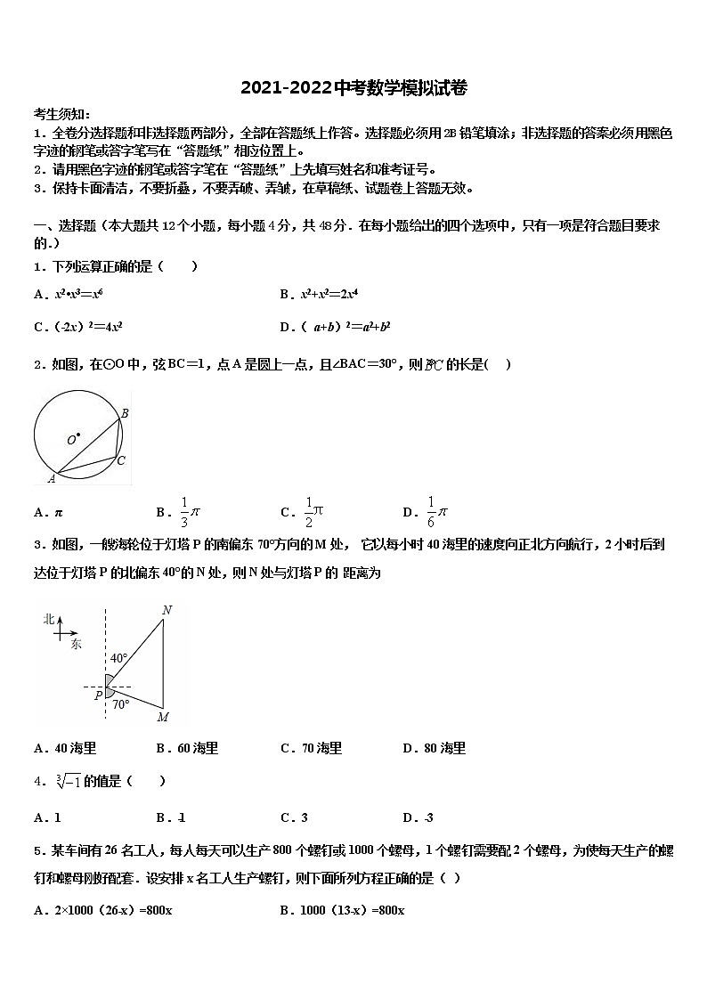 北师大重点名校2022年中考数学适应性模拟试题含解析第1页