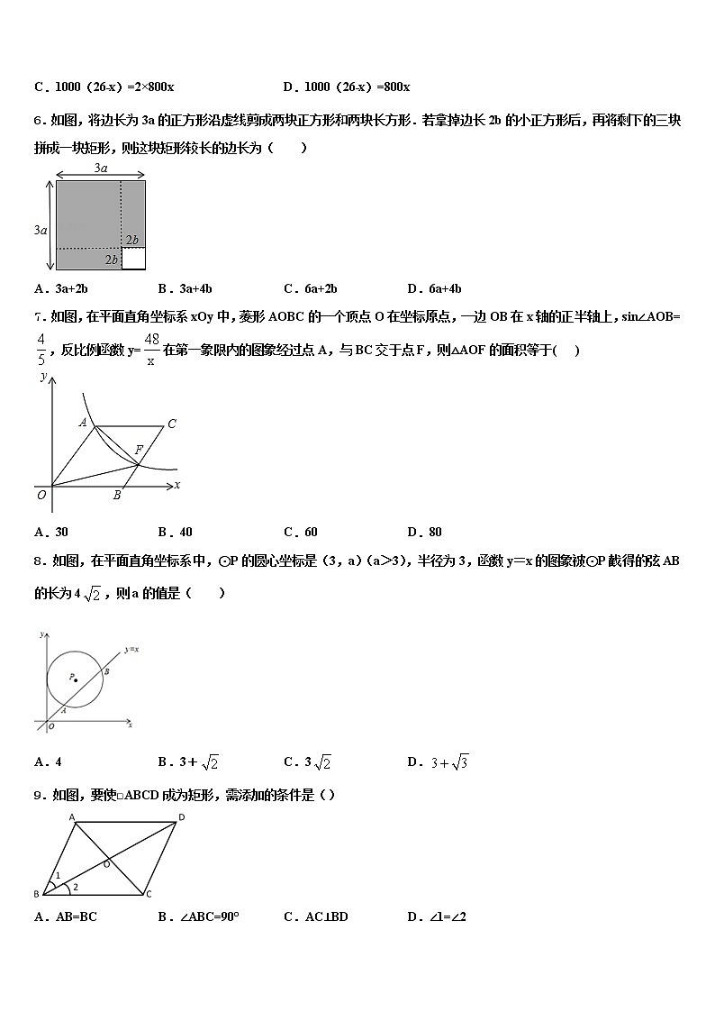 北师大重点名校2022年中考数学适应性模拟试题含解析第2页