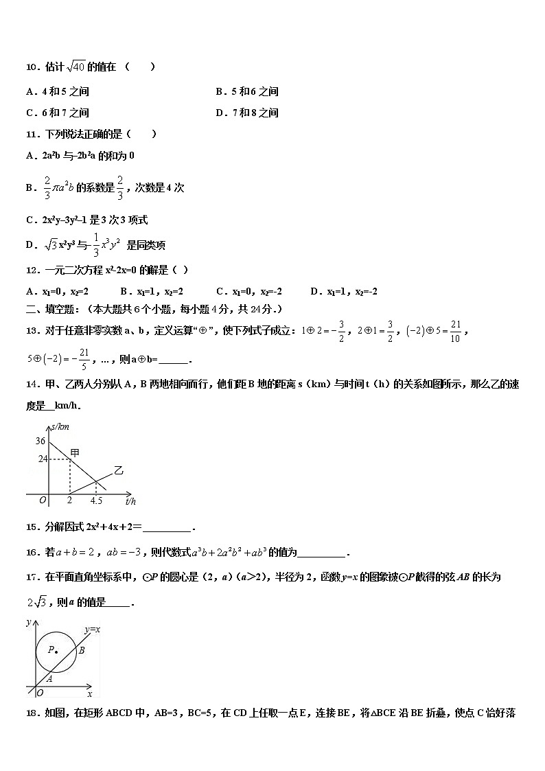 北师大重点名校2022年中考数学适应性模拟试题含解析第3页