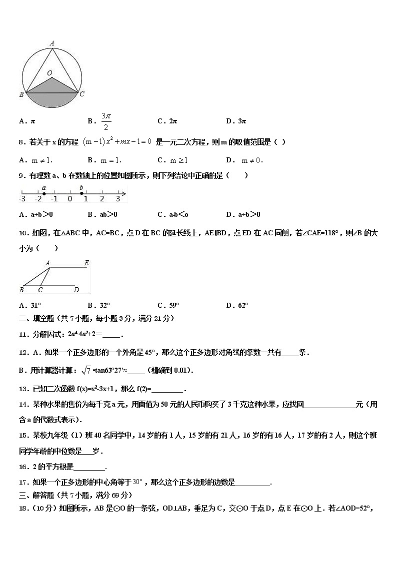 北京市东城区五十中学2021-2022学年中考数学全真模拟试题含解析第2页