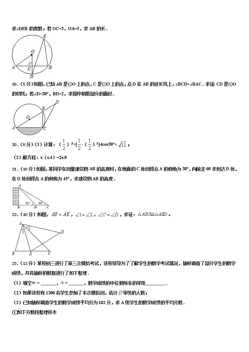 北京市东城区五十中学2021-2022学年中考数学全真模拟试题含解析第3页