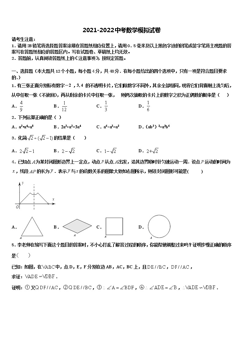 北京市各区重点达标名校2021-2022学年中考数学模拟预测题含解析01