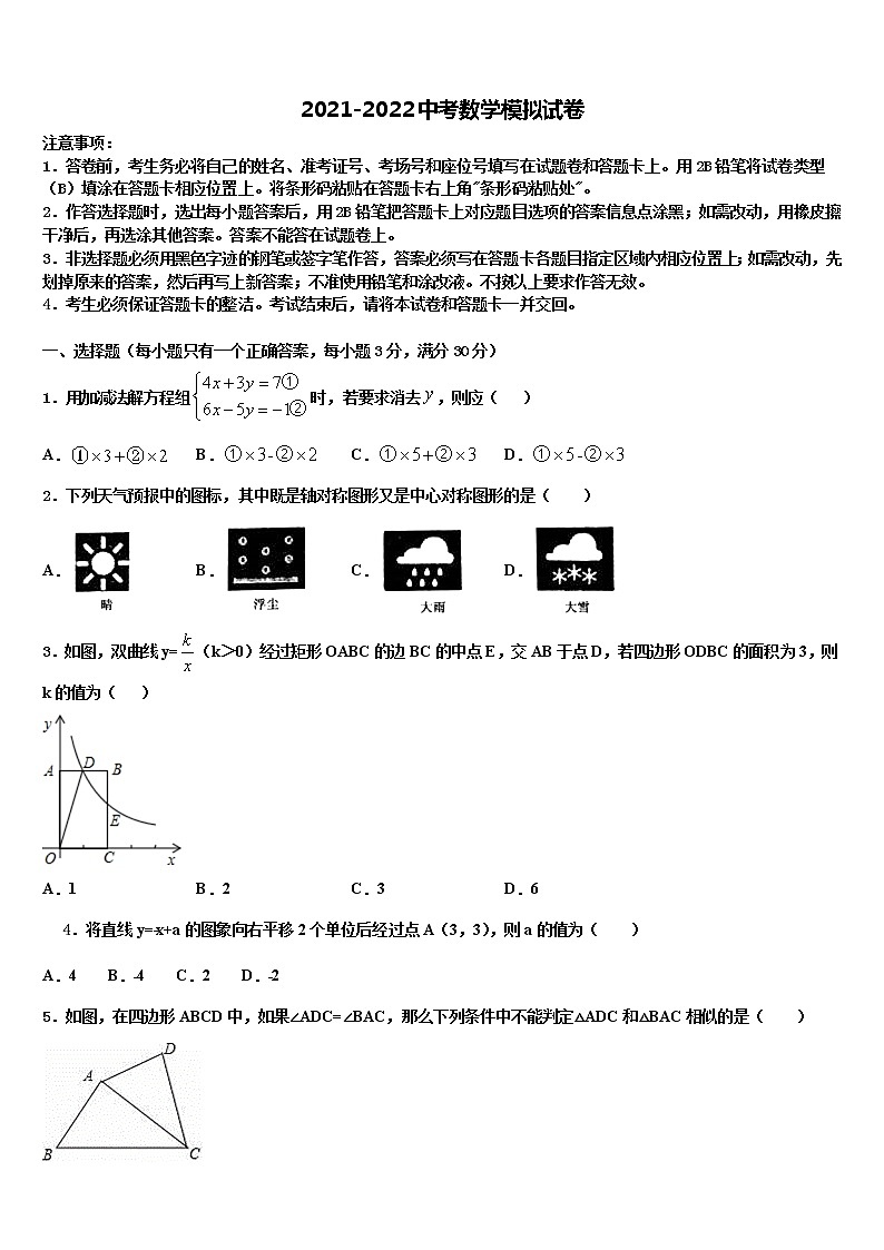 北京市燕山地区重点达标名校2022年中考数学模拟预测试卷含解析第1页