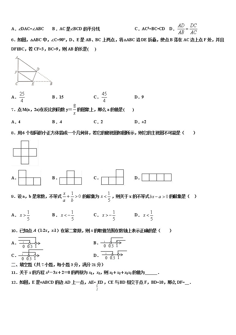 北京市燕山地区重点达标名校2022年中考数学模拟预测试卷含解析第2页