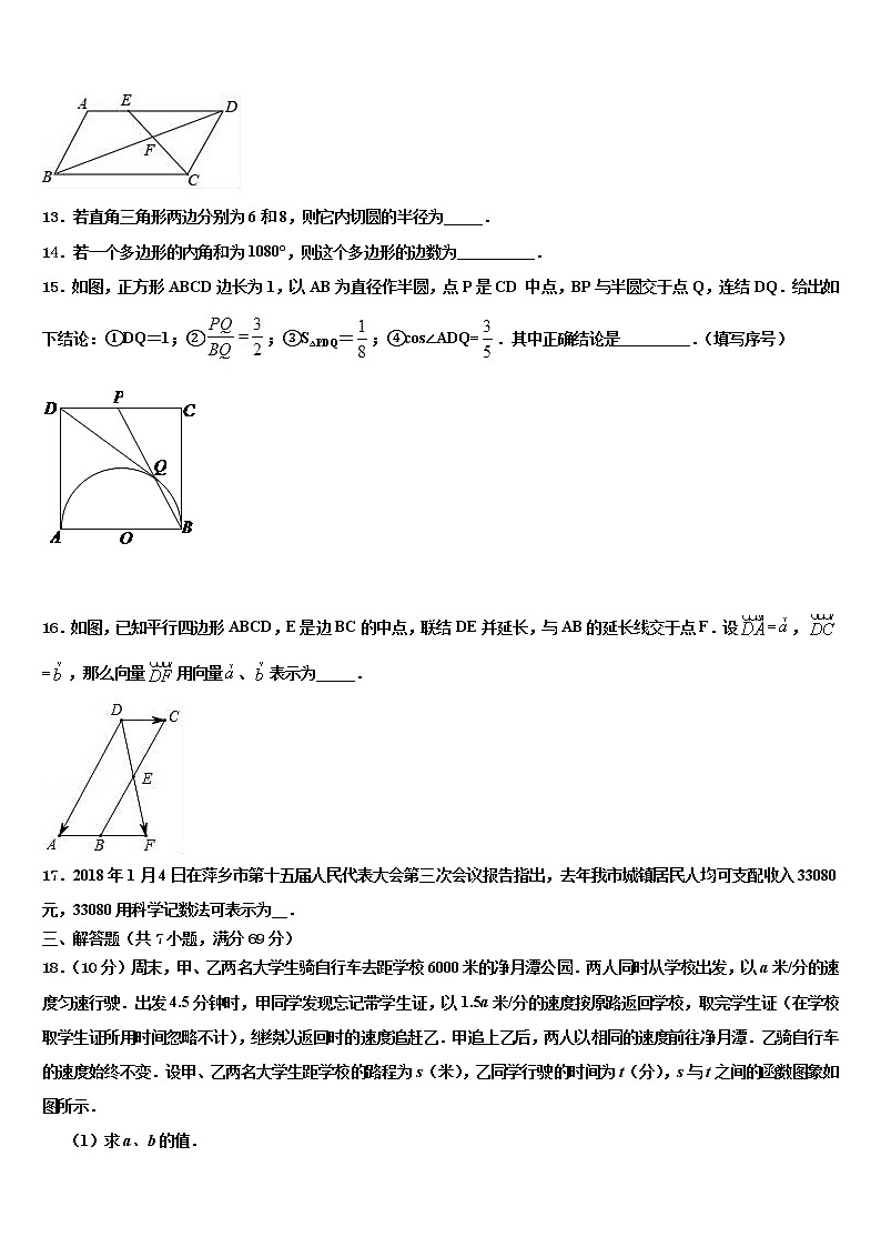 北京市燕山地区重点达标名校2022年中考数学模拟预测试卷含解析第3页