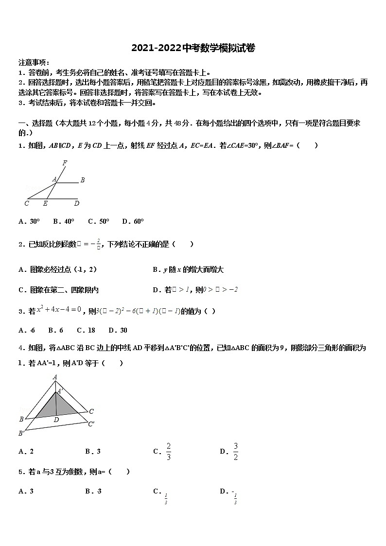 北京市首都师大附中2022年中考数学模试卷含解析第1页