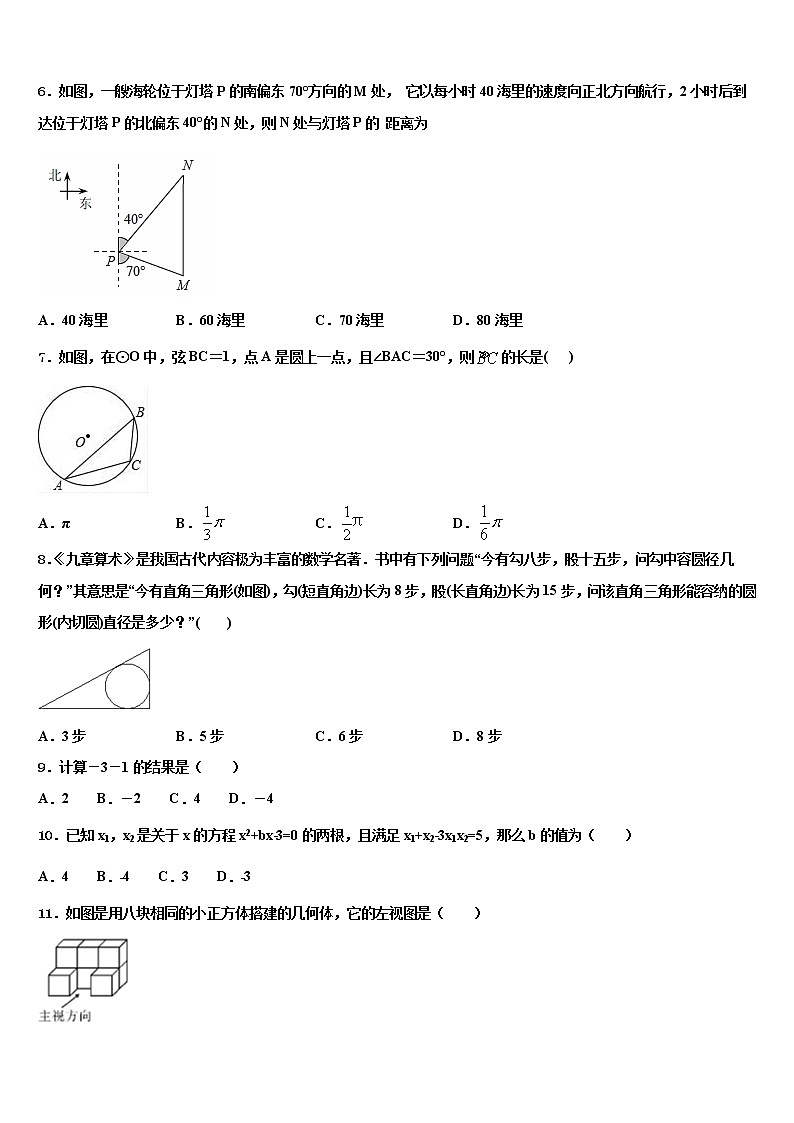 北京市首都师大附中2022年中考数学模试卷含解析第2页