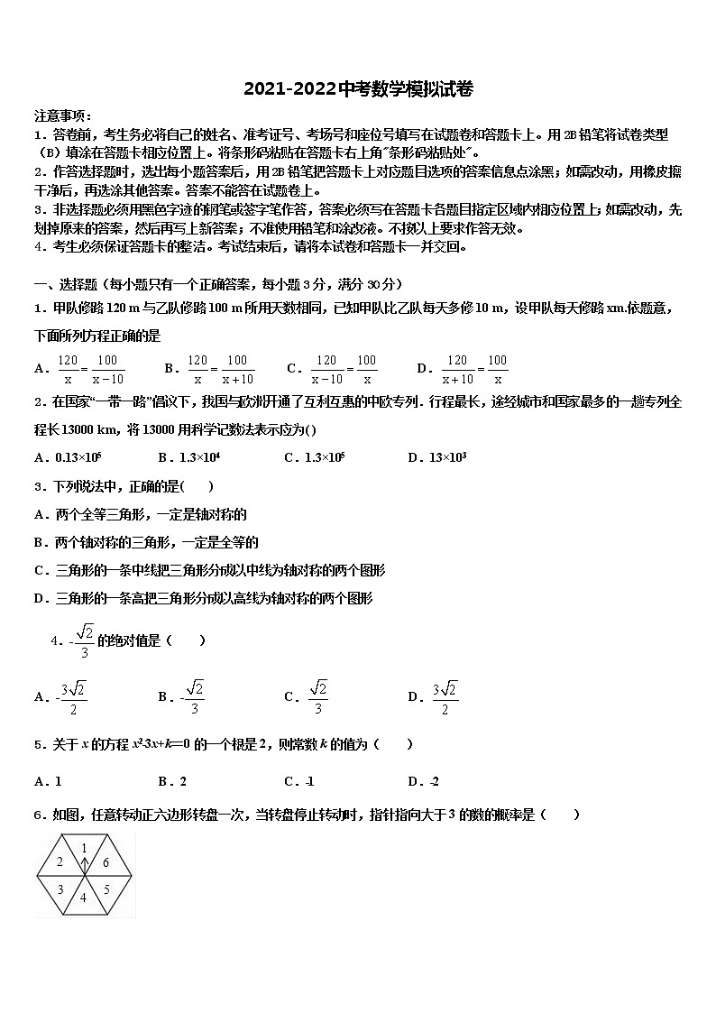 北京市月坛中学2021-2022学年中考数学最后冲刺浓缩精华卷含解析01