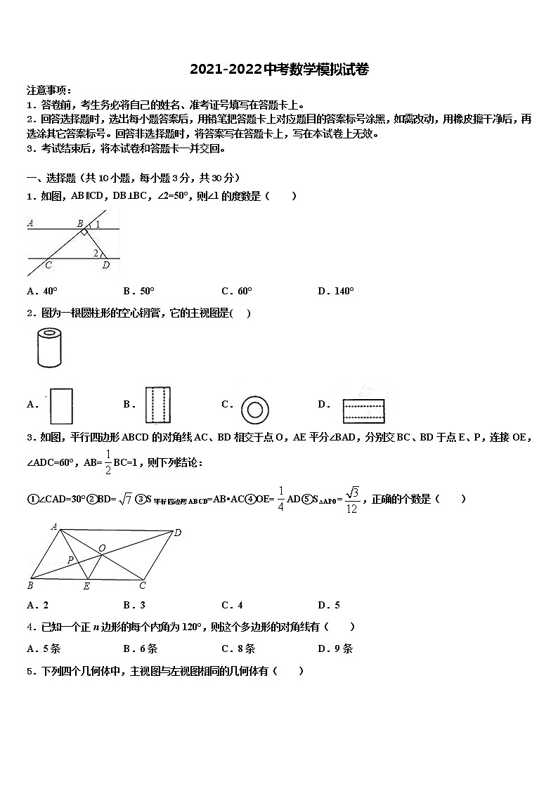 北京市西城区重点名校2022年中考数学模拟预测试卷含解析第1页