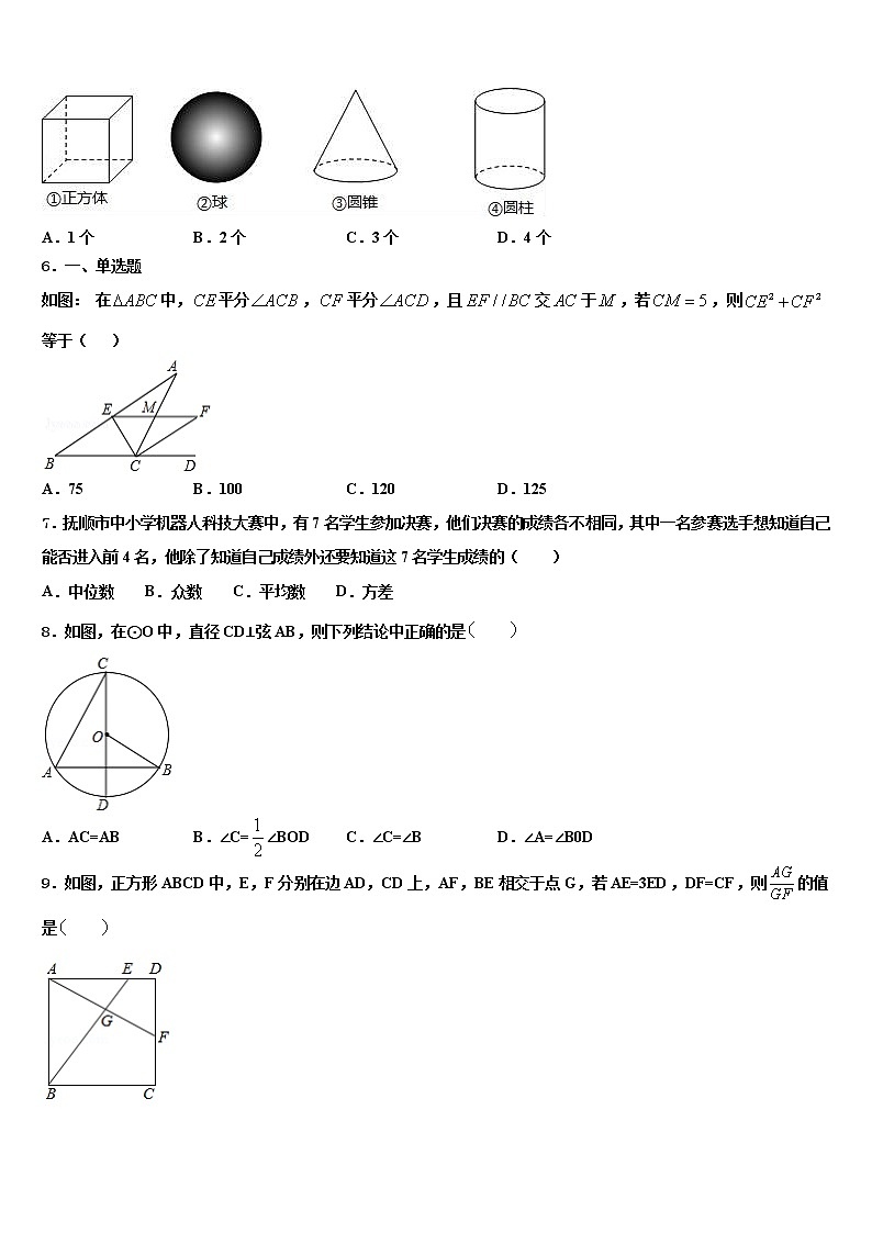 北京市西城区重点名校2022年中考数学模拟预测试卷含解析第2页