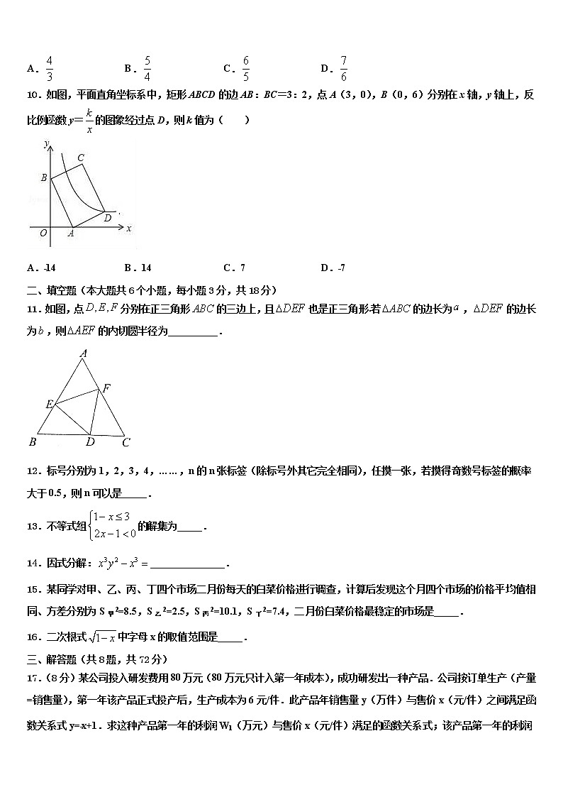 北京市西城区重点名校2022年中考数学模拟预测试卷含解析第3页