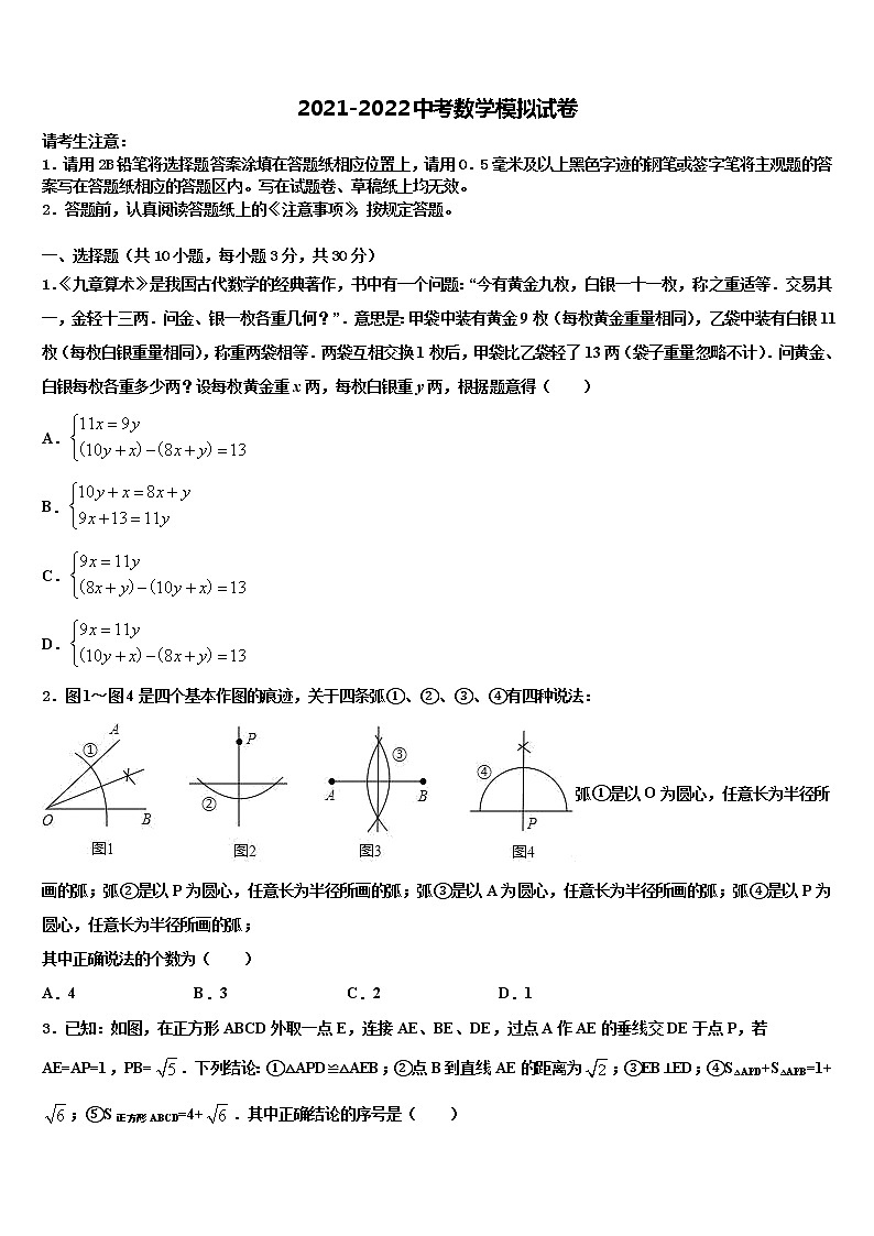 北京市丰台区2021-2022学年中考数学模拟试题含解析01