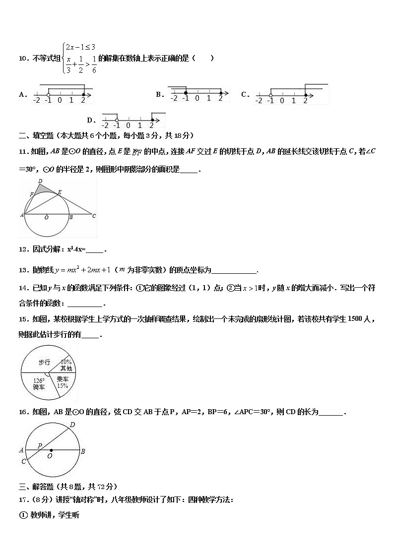 北京市丰台区2021-2022学年中考数学模拟试题含解析03