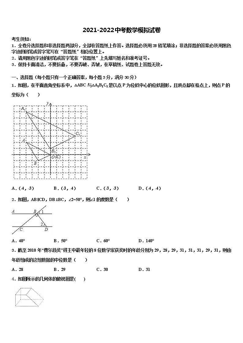 北京市海淀区首都师大附中市级名校2022年中考冲刺卷数学试题含解析第1页