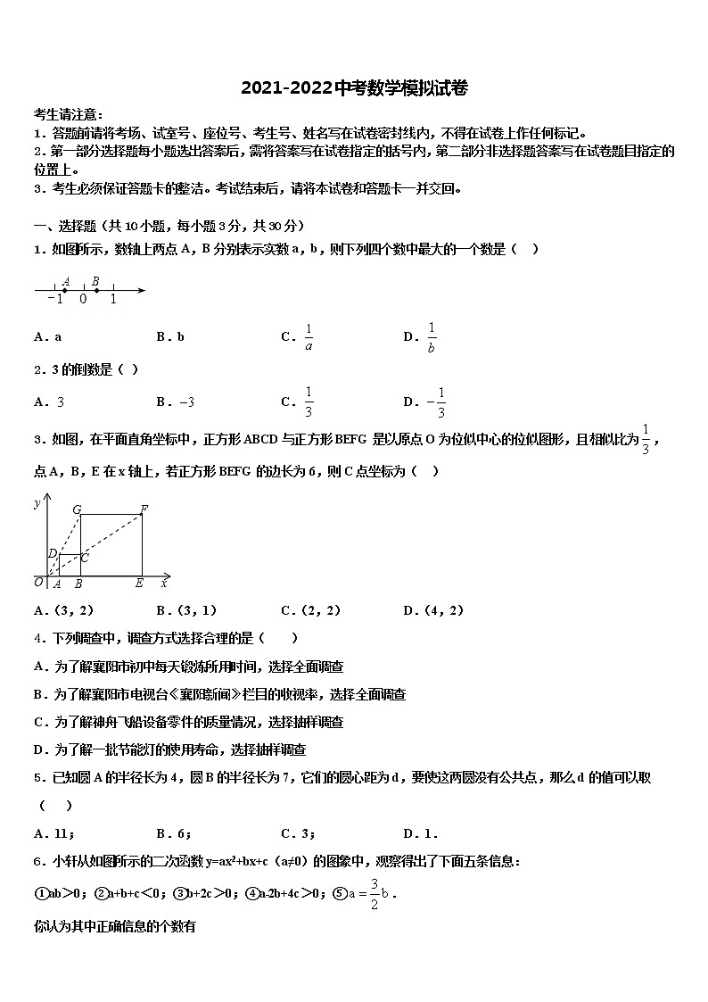 北京四十四中学2022年中考数学考前最后一卷含解析第1页