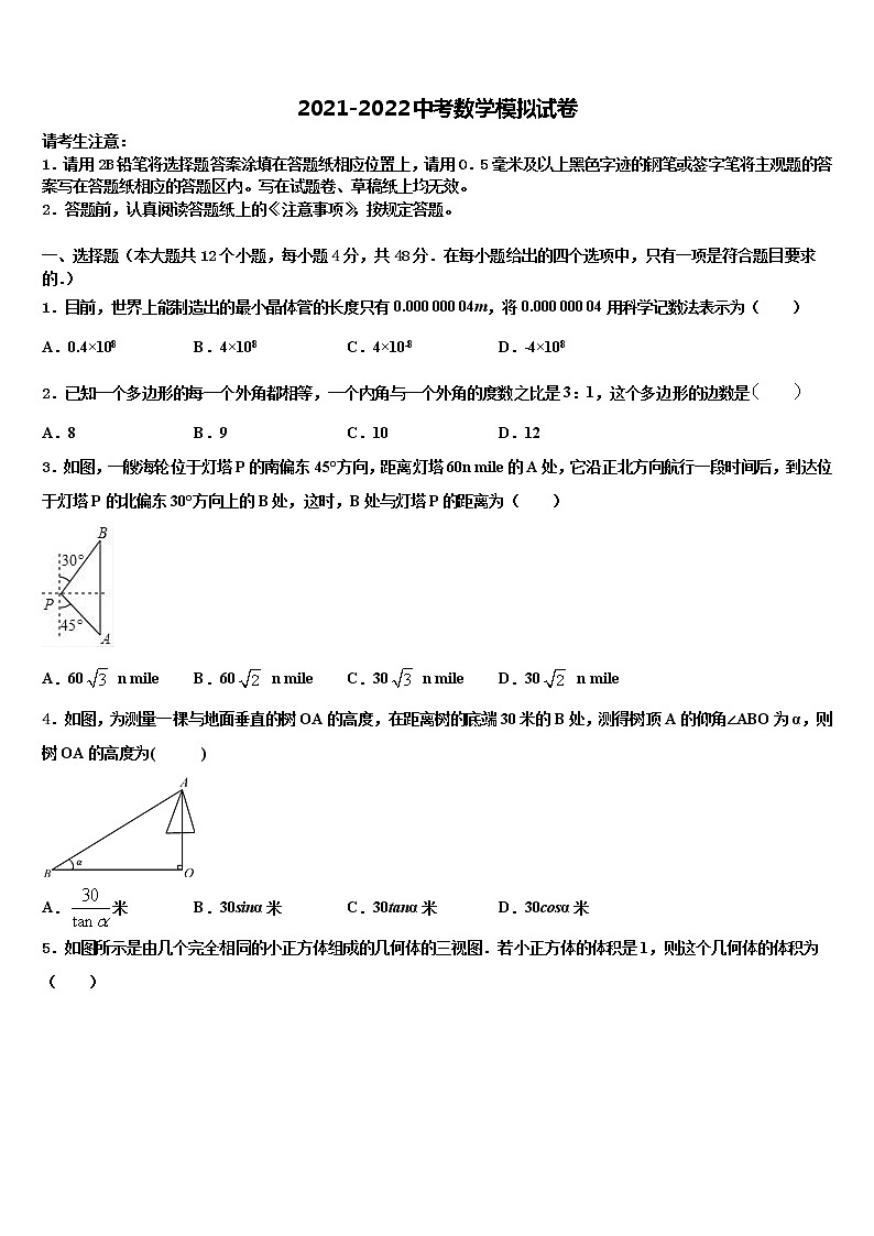 成都青羊区四校联考2021-2022学年初中数学毕业考试模拟冲刺卷含解析01