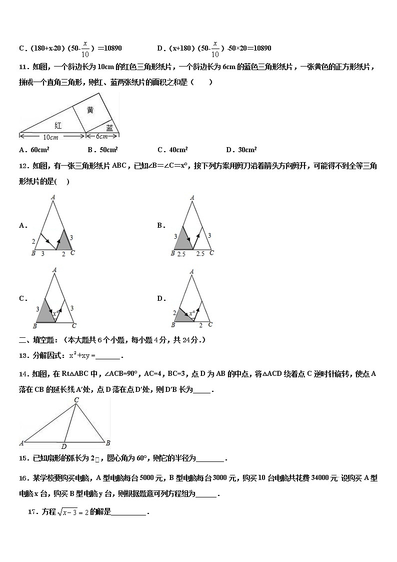 成都青羊区四校联考2021-2022学年初中数学毕业考试模拟冲刺卷含解析03
