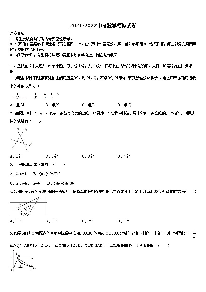 北京市延庆县2022年中考数学最后冲刺模拟试卷含解析第1页