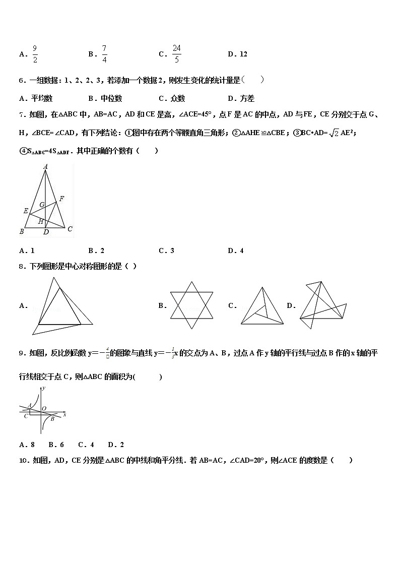 北京市延庆县2022年中考数学最后冲刺模拟试卷含解析第2页