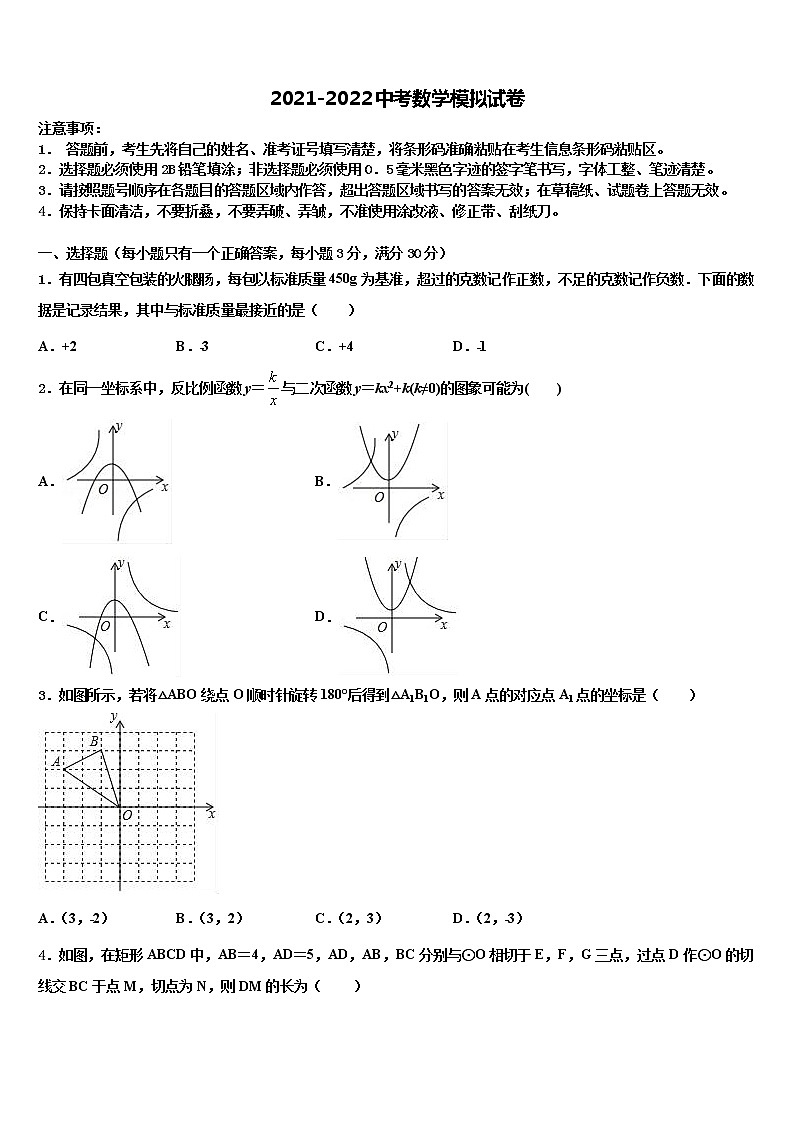 北京市西城区(南区)2021-2022学年十校联考最后数学试题含解析第1页