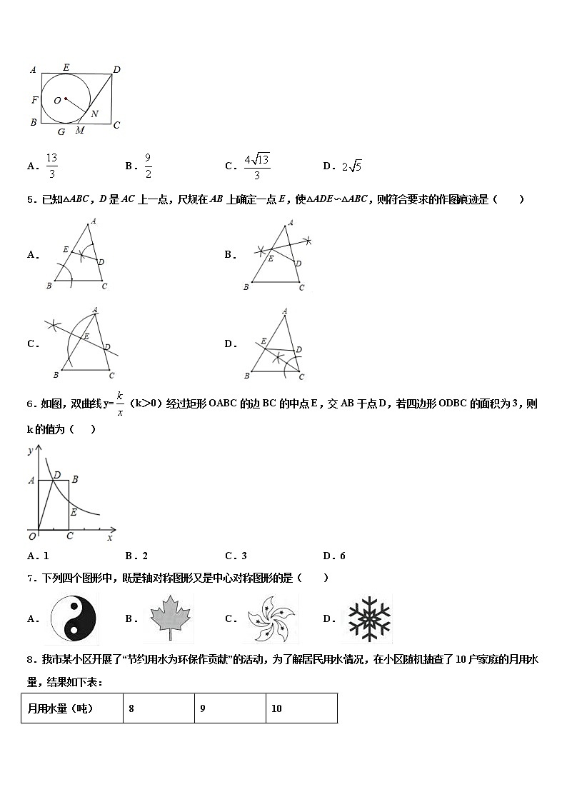 北京市西城区(南区)2021-2022学年十校联考最后数学试题含解析第2页