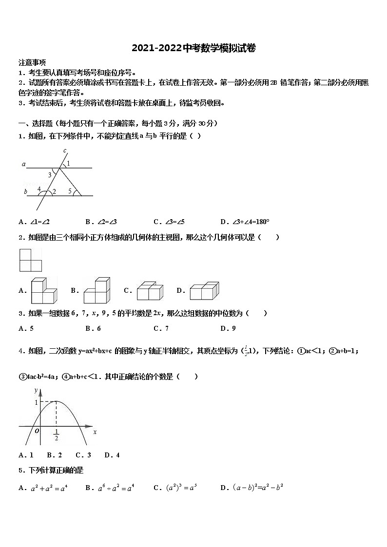 北京市楼梓庄中学2022年中考数学全真模拟试题含解析第1页