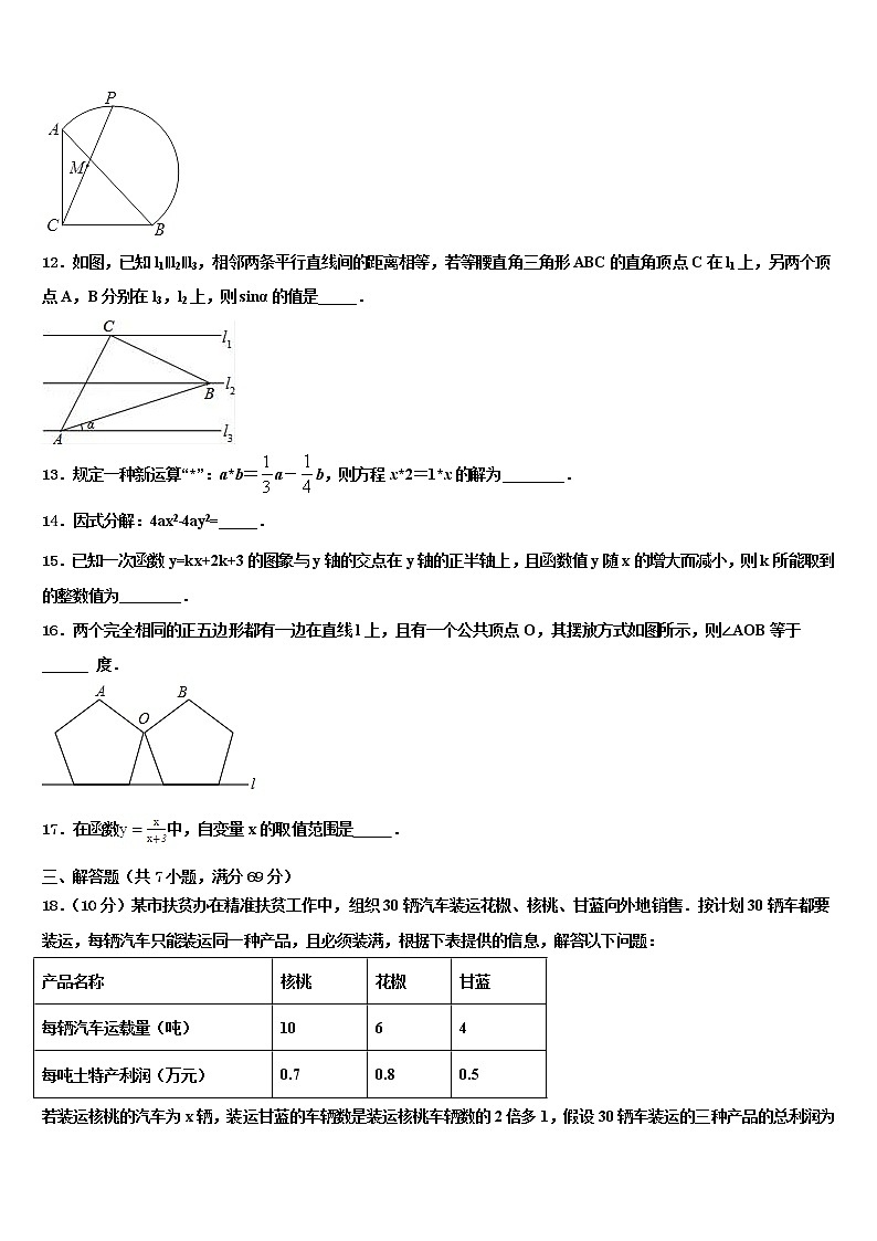 北京市楼梓庄中学2022年中考数学全真模拟试题含解析第3页
