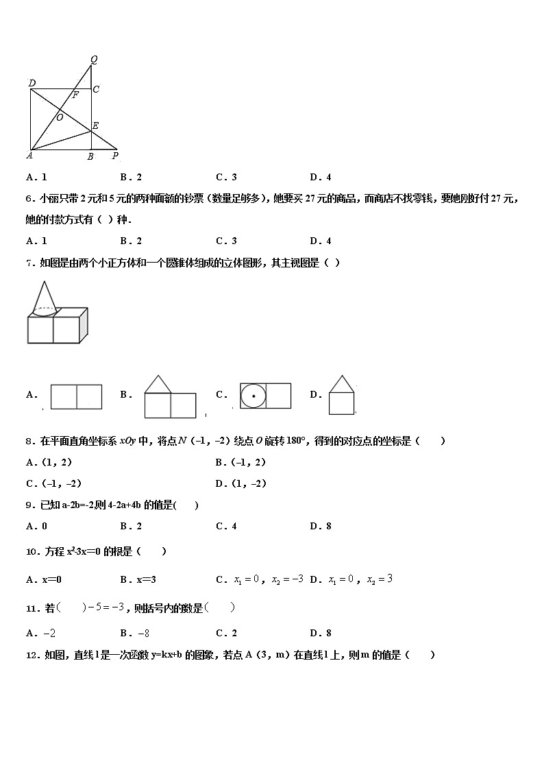 北京市密云縣名校2022年中考數(shù)學押題卷含解析第2頁