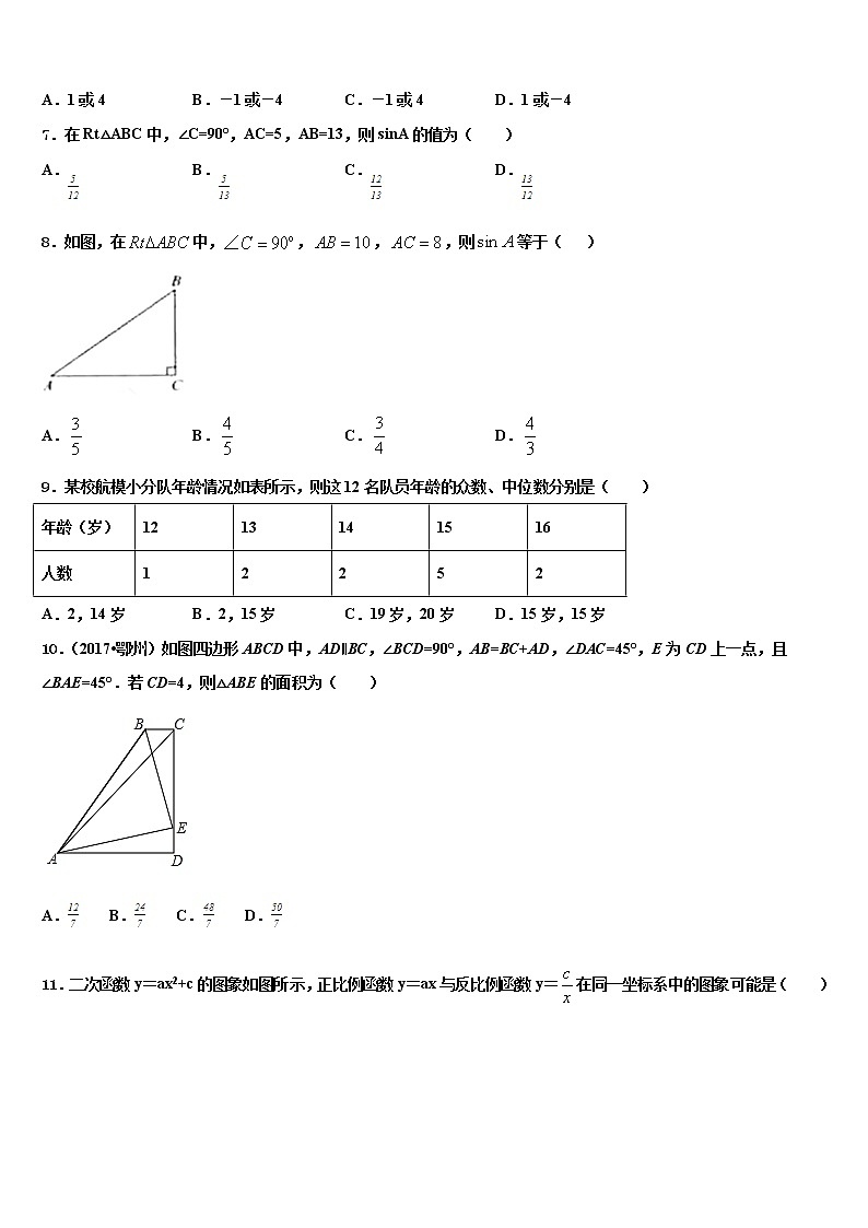 东省济宁市金乡县2022年中考联考数学试题含解析第2页