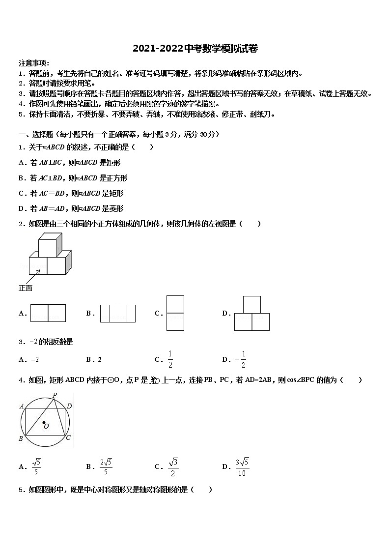 福建省龙岩市新罗区达标名校2021-2022学年中考猜题数学试卷含解析第1页