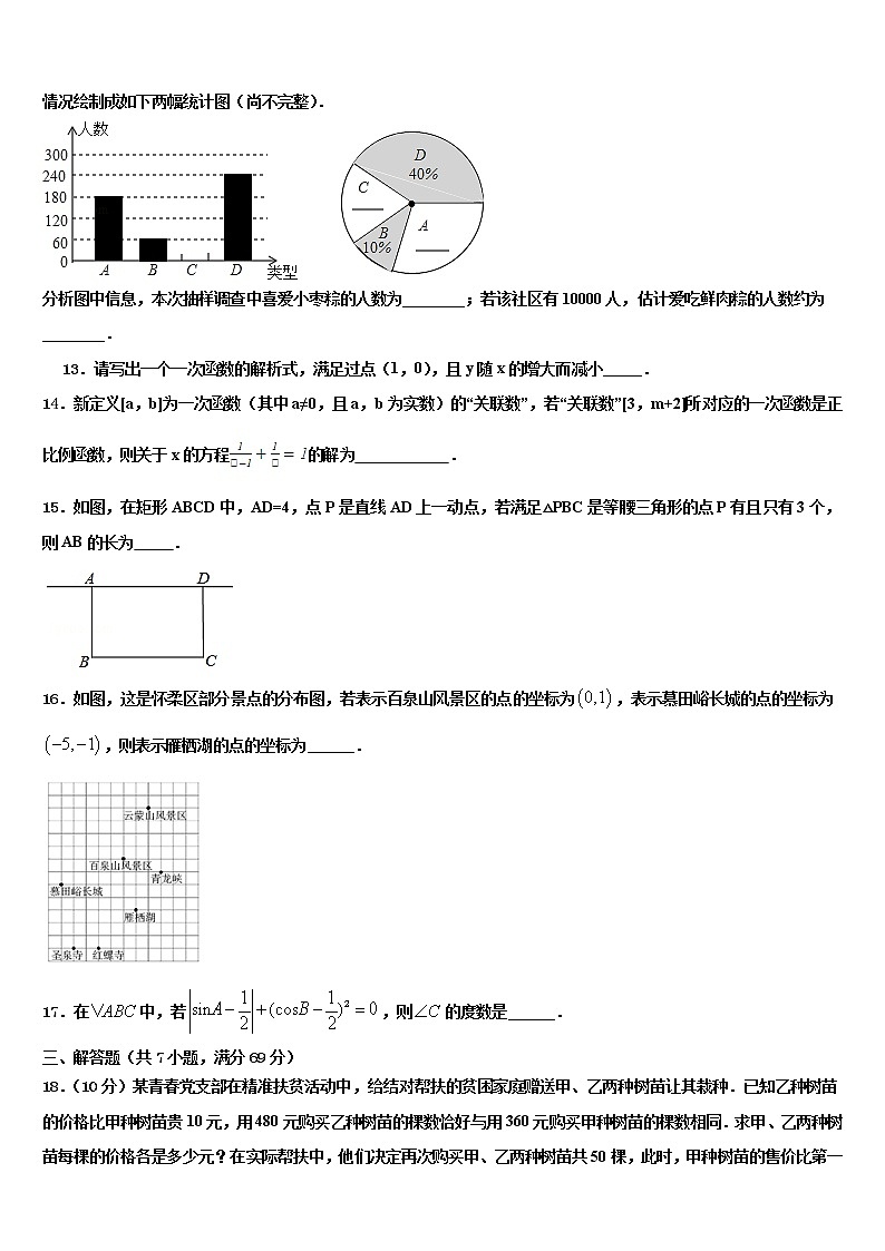 福建省龙岩市新罗区达标名校2021-2022学年中考猜题数学试卷含解析第3页