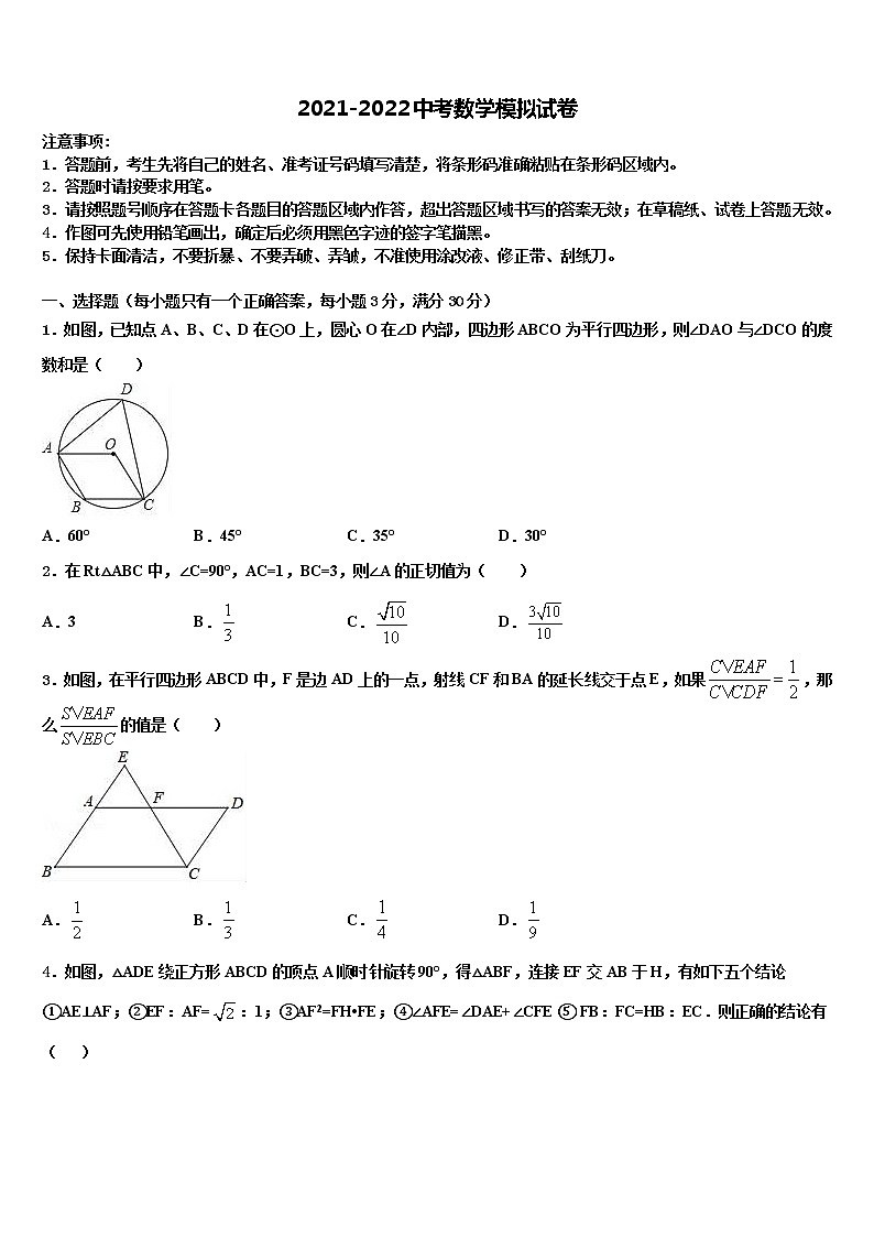 福建省福州市福州一中学2022年中考联考数学试卷含解析01