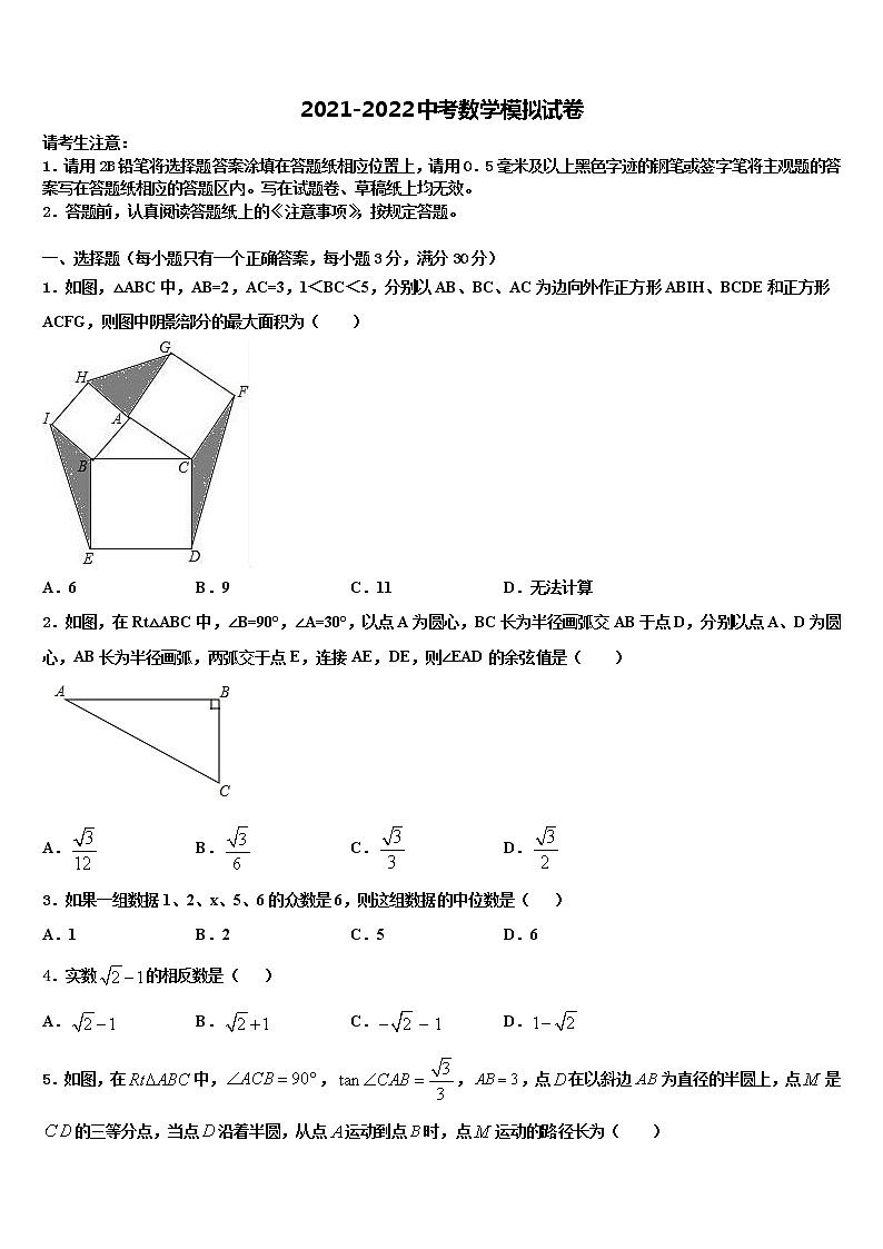 福建省南安市柳城义务教育小片区2021-2022学年中考联考数学试卷含解析第1页