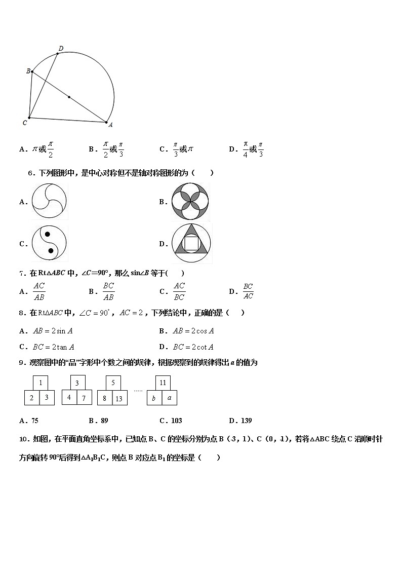 福建省南安市柳城义务教育小片区2021-2022学年中考联考数学试卷含解析第2页